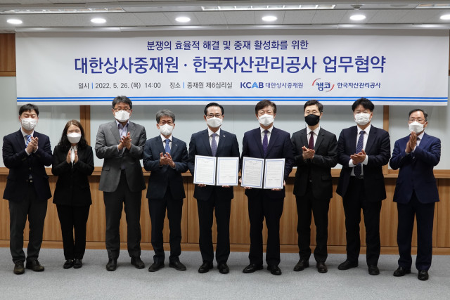  대한상사중재원-한국자산관리공사, 업무 협약 체결