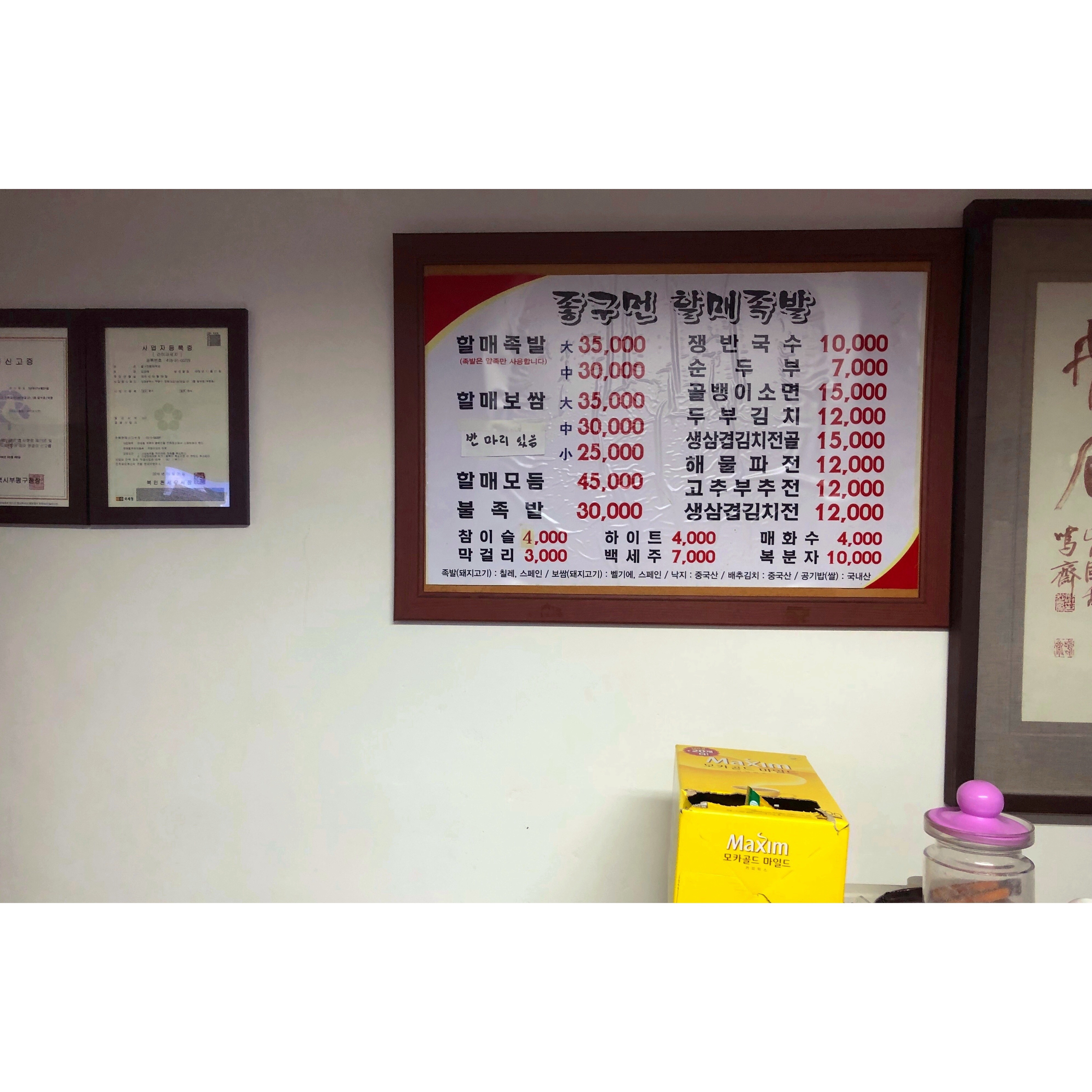할매족발 이미지