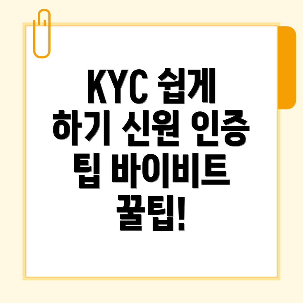 KYC 인증