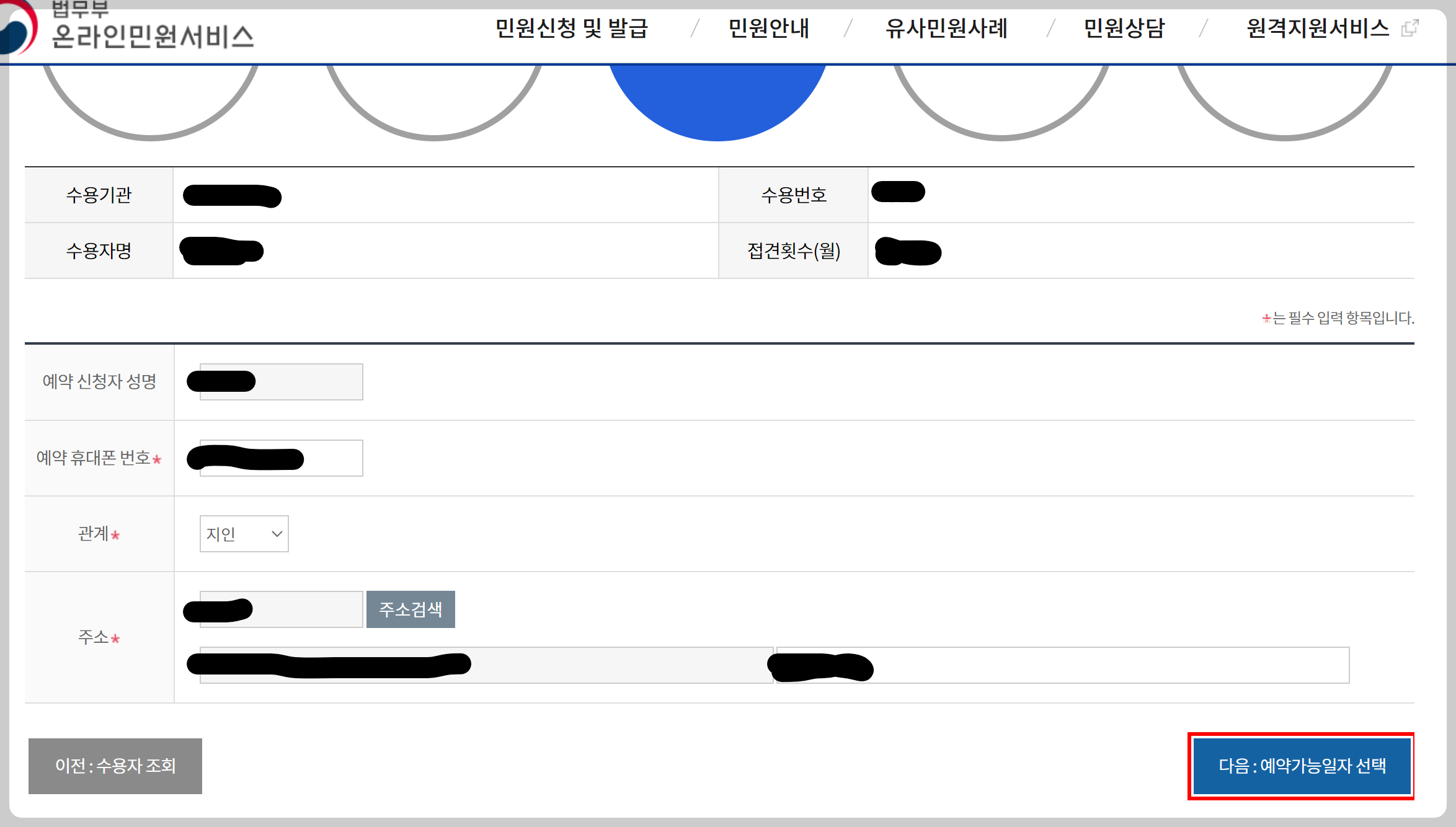 교도소 구치소 접견(면회) 신청방법 정리 안내 스크린 샷9