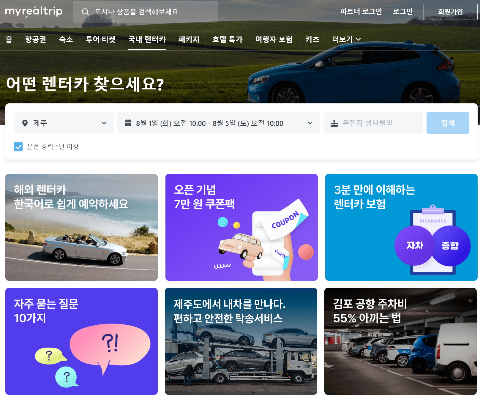 제주도 렌트카 가격 비교사이트(제주 전기차 렌트)