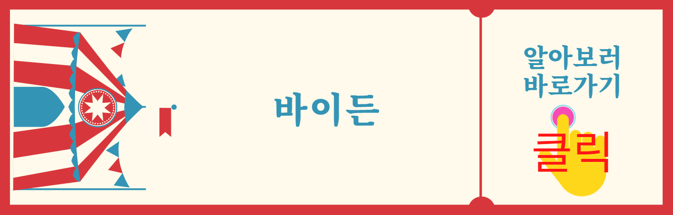 바이든