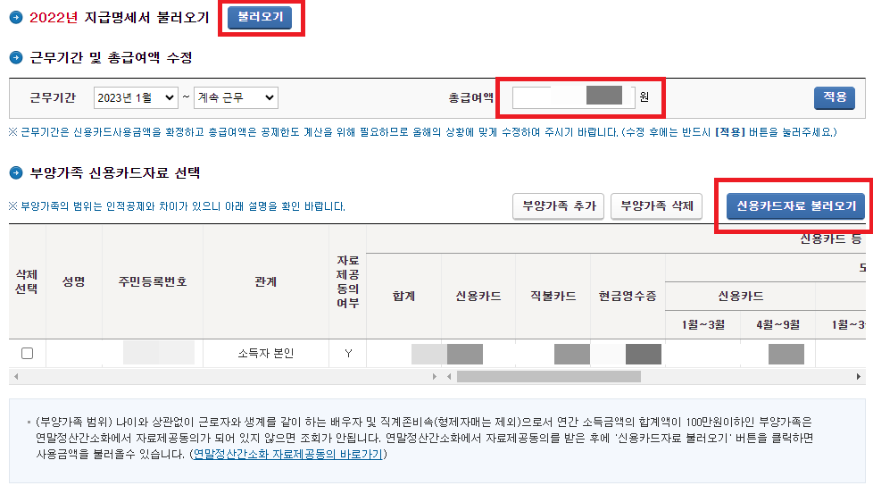 연말정산 미리보기