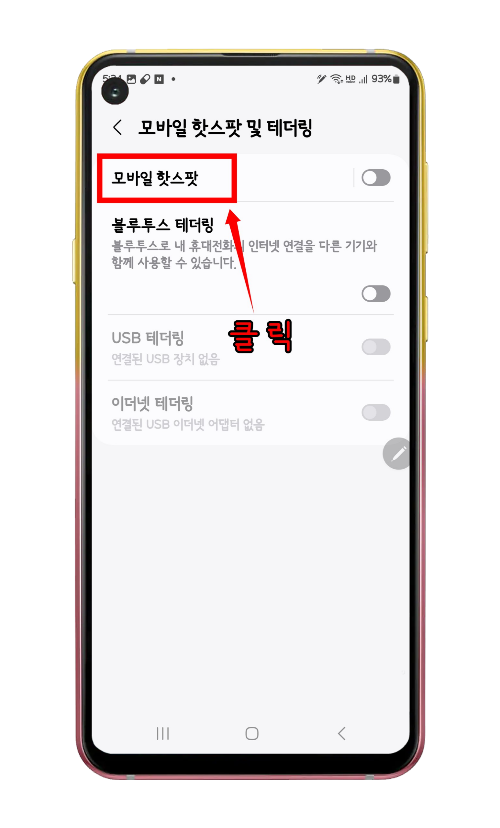 모바일 핫스팟 위치