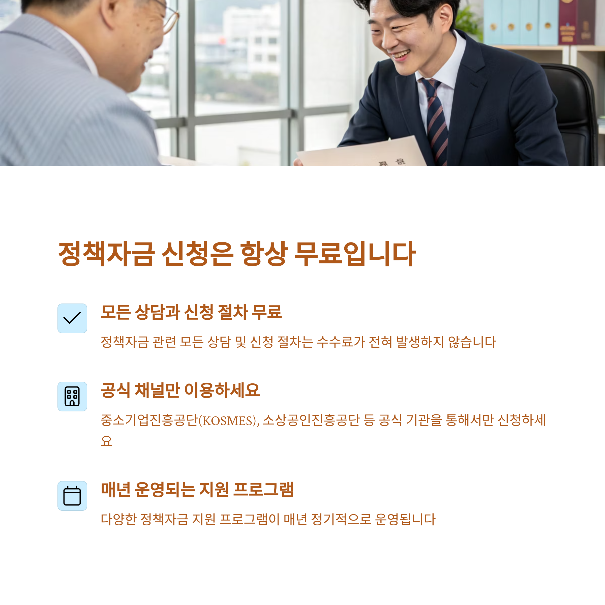 정책자금 신청을 위해 상담을 하고있는 중년 남성과 친절이 웃으며 상담해주는 공무원