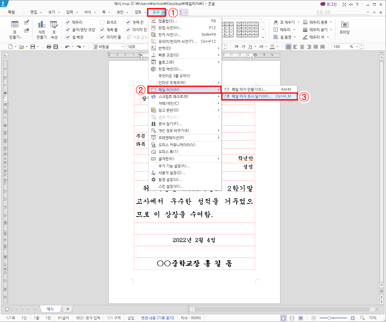 유용한 한글 메일머지 사용법 - 메일머지로 쉽게 상장 만들기 유용한 한글 메일머지 사용법 - 메일머지로 쉽게 상장 만들기