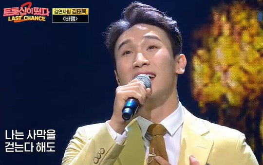  트롯신이 떴다 김태욱에 대해 알려드릴게요