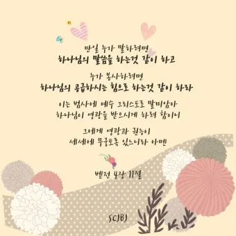 베드로전서 4장 청지기의 비유 성경 묵상_5