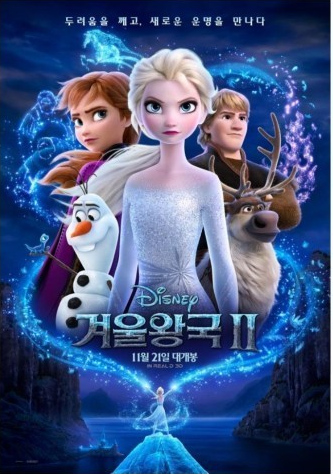 겨울왕국2