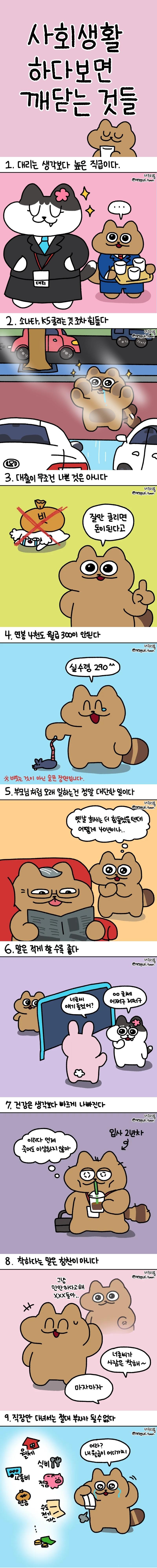  사회생활 하다보면 깨닫는 것들