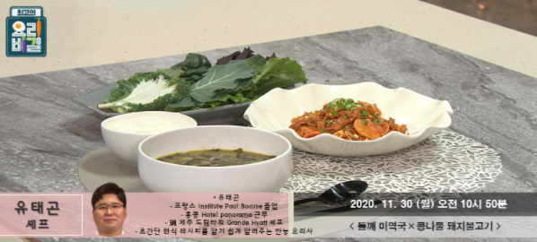  (최고의요리비결)들깨미역국 레시피 콩나물돼지불고기 유태곤 레시피