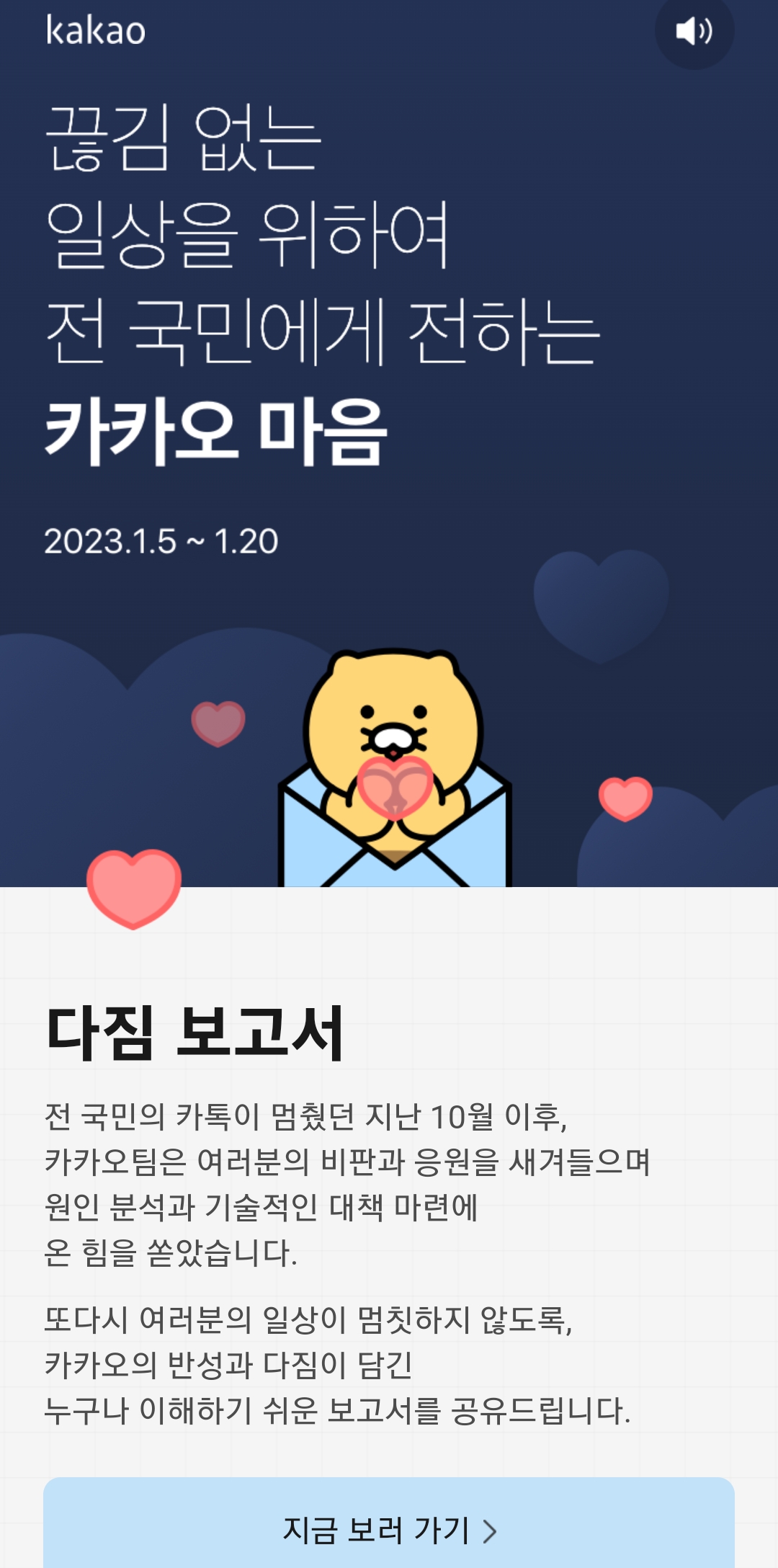  카카오 2022년 10월 데이터센터 화재(카카오 먹통) 건 전 국민 마음패키지(마음선물팩) 보상안