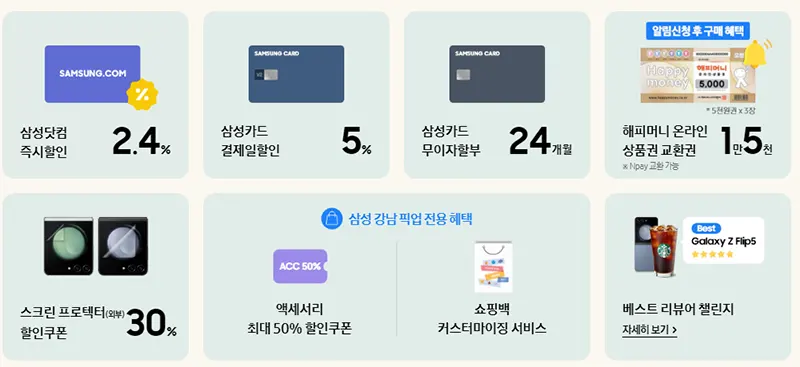 갤럭시Z플립5-사전예약-삼성닷컴-단독혜택