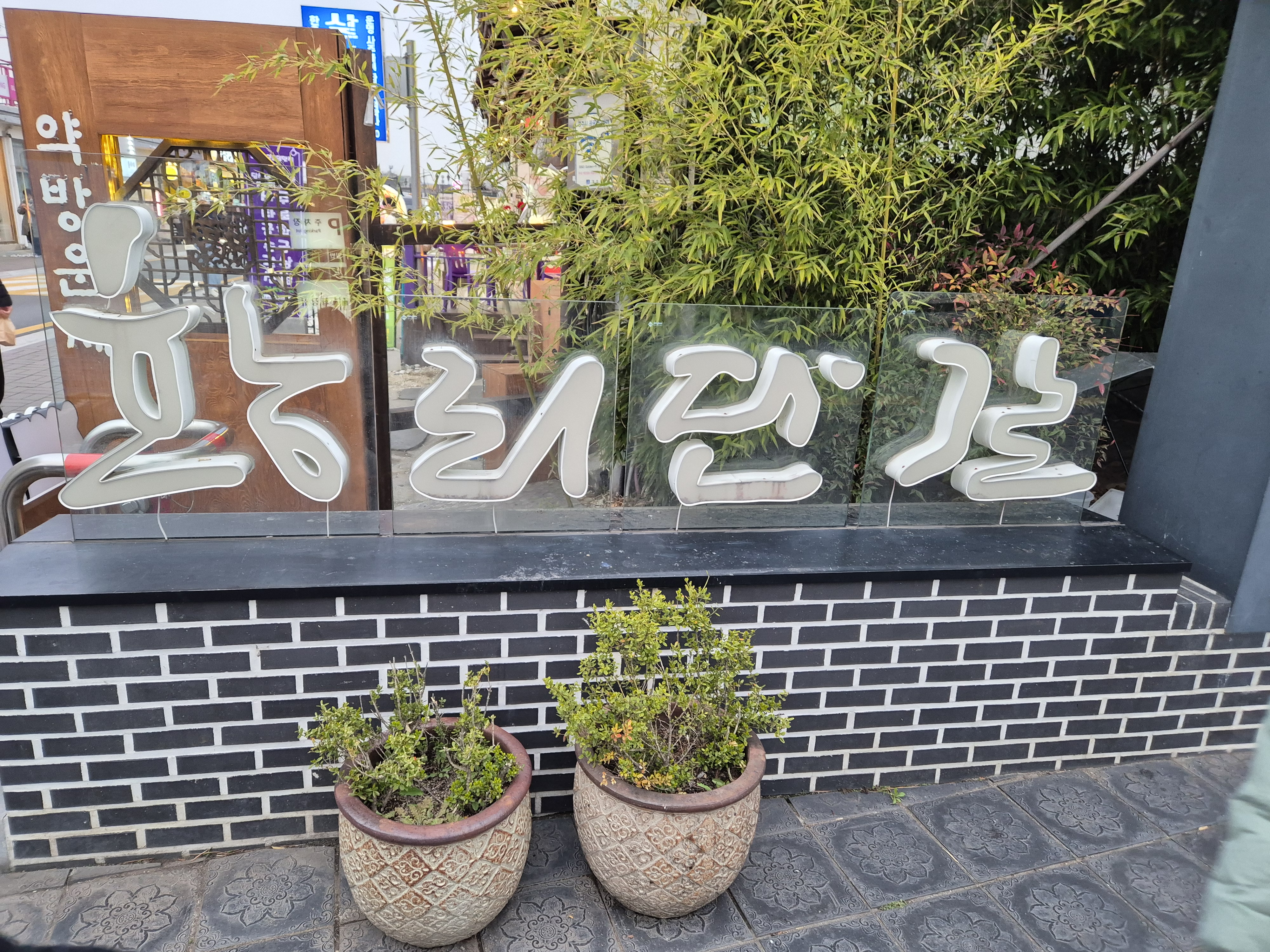 경주 황리단길
