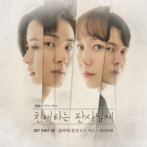  김이지 Shine 듣기/가사/앨범/유튜브/뮤비/반복재생/작곡작사