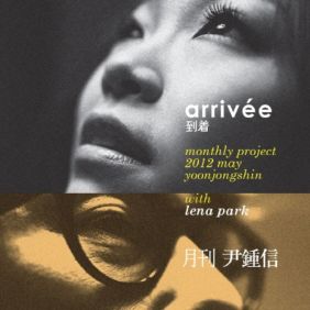  박정현 (Lena Park), 윤종신 도착 듣기/가사/앨범/유튜브/뮤비/반복재생/작곡작사