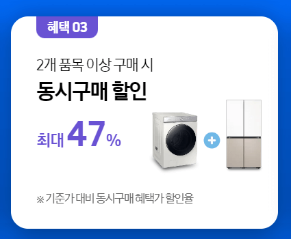 2개 구매시 최대 47% 할인