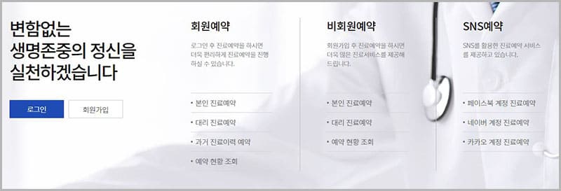 서울성모병원 온라인 진료 예약
