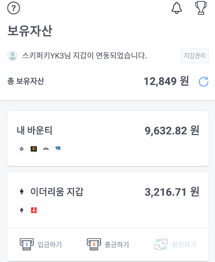  암호화폐 무료로 받는법-코박/에어드랍 코인 처분하여 약 15만원 획득(캐스트윗, STPT, 메디뷰, 그로우스앤밸류, 티오스) 나머지는 리플(XRP) 투자