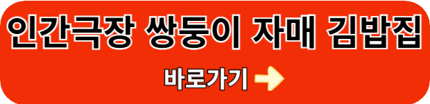 인간극장-쌍둥이자매-김밥