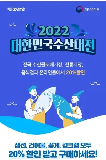 2025 대한민국 수산대전 수산물 세일_24