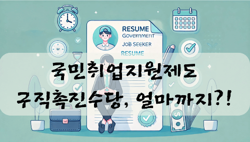 촉진수당