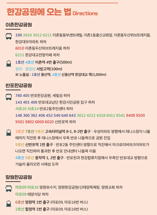 한강공원 가는길 버스 지하철 노선