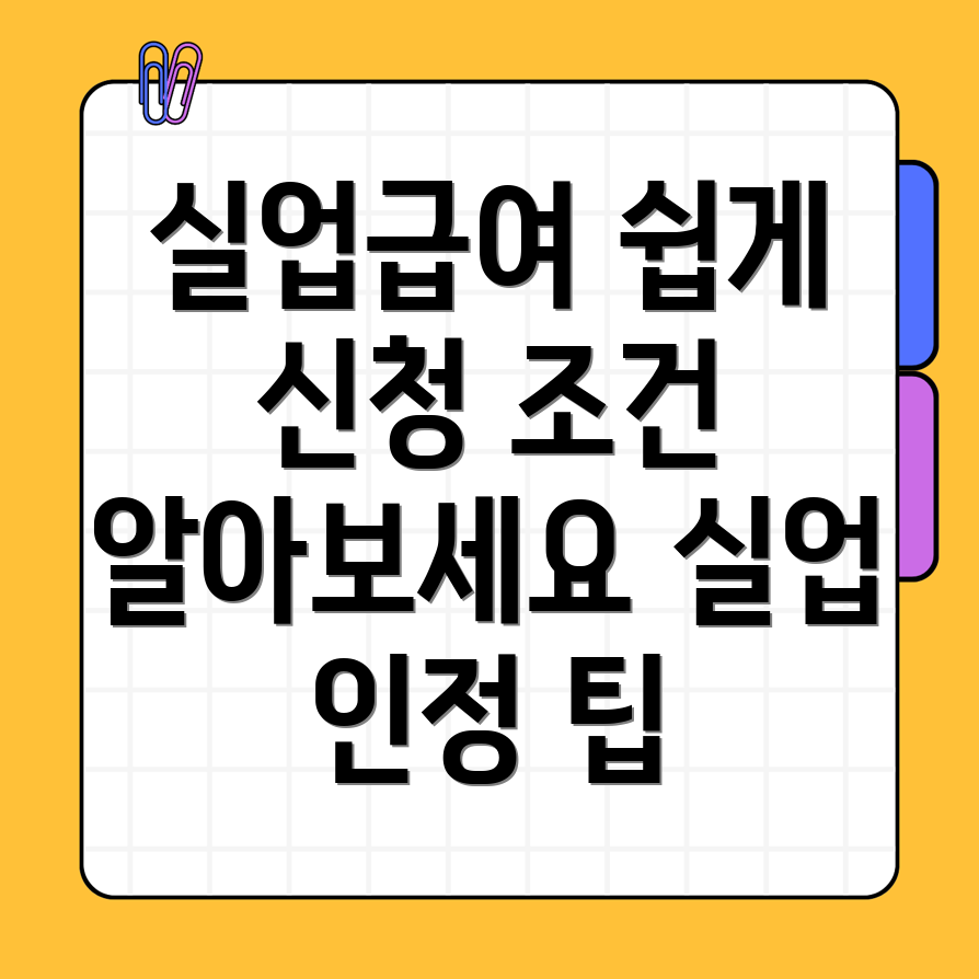 실업급여