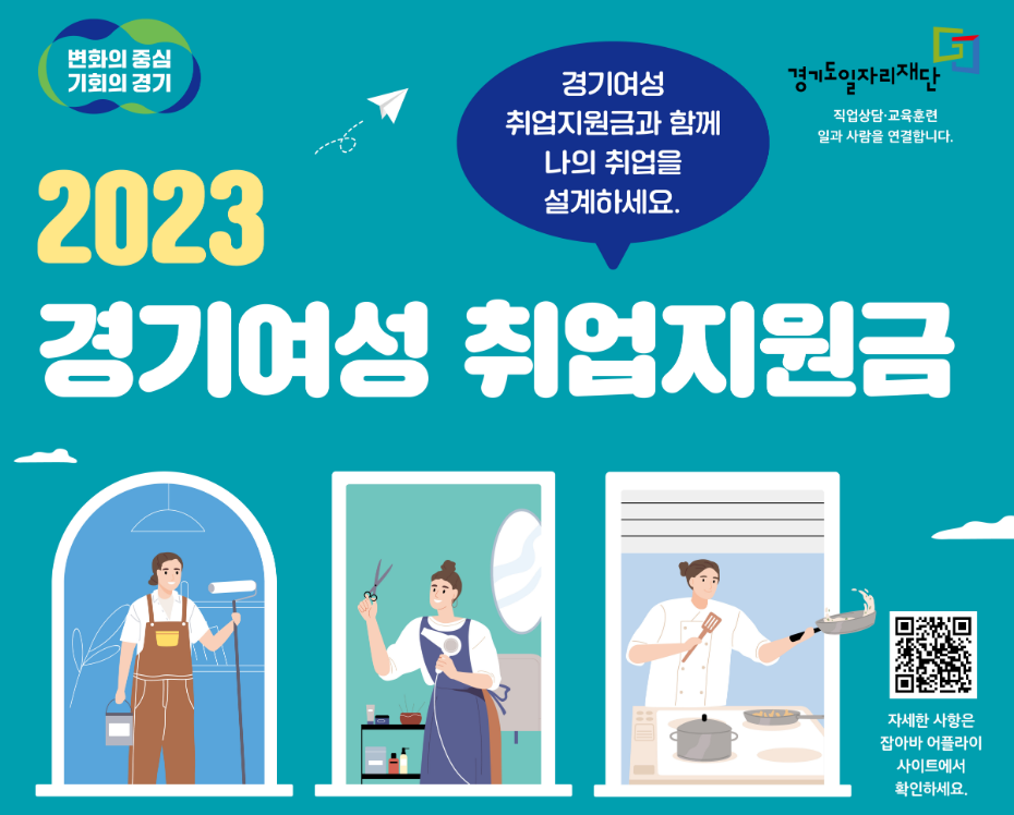  2023 경기여성취업지원금 경력단절 및 재취업을 최대120만원 지원금 신청방법