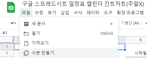 구글 스프레트시트 일정표 스케줄표 간트 차트 양식 공유 구글 스프레트시트 일정표 스케줄표 간트 차트 양식 공유
