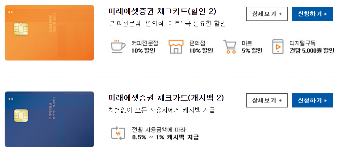  [경제생활] 미래에셋증권 체크카드 추천(네이버통장 체크카드)