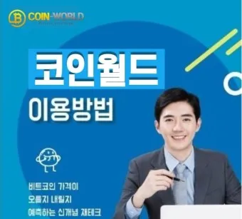 월드코인 전망_21