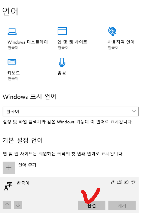 한국어옵션