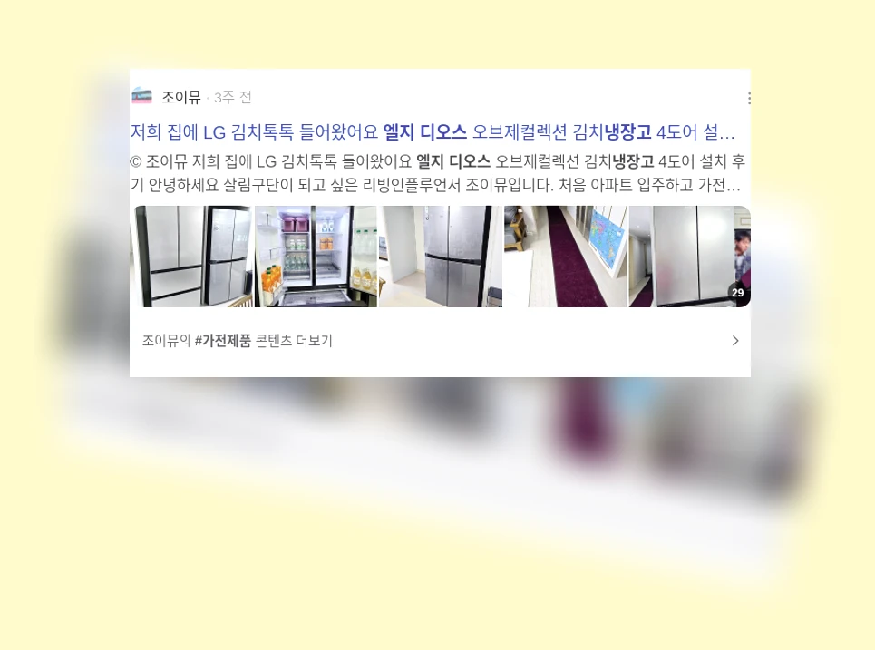 엘지 디오스 냉장고_3_subsection