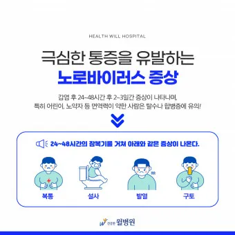 노로바이러스 증상 빠르게 대처하는 방법_19