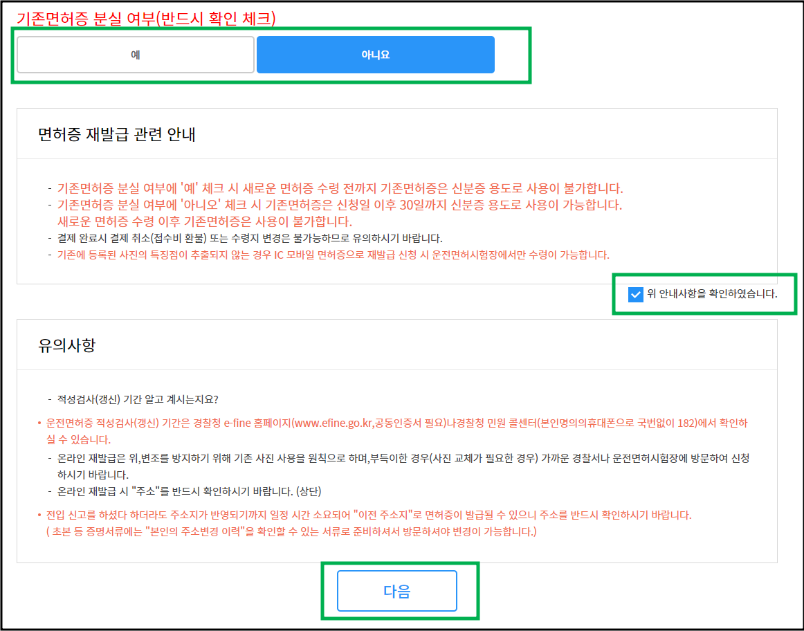 모바일운전면허증 발급방법