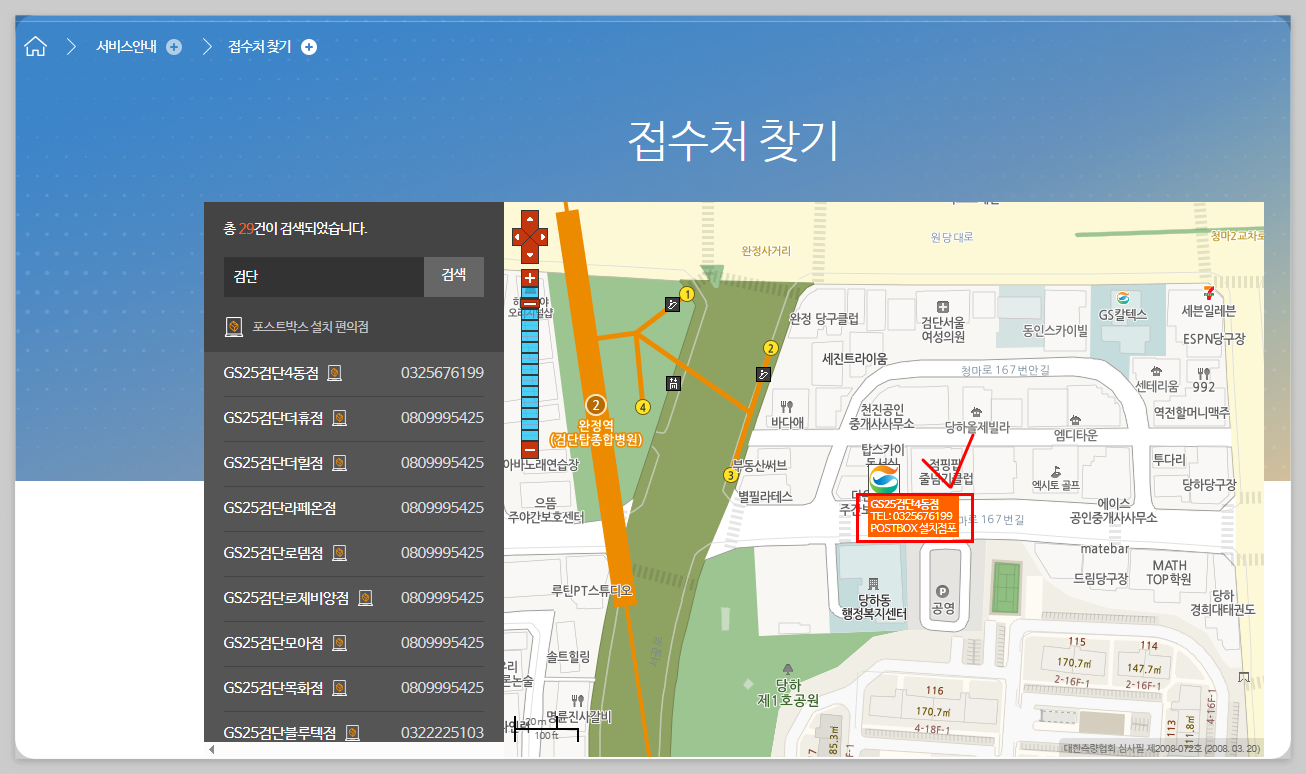 GS택배 가능한 매장 확인 방법 총정리