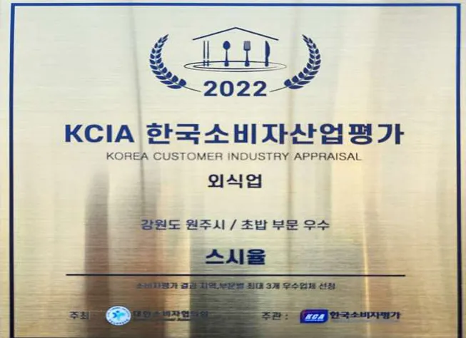 스시율