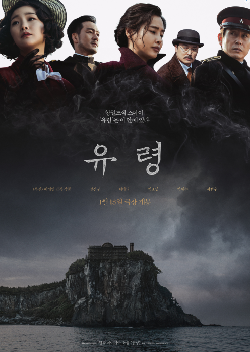 영화 "유령" Phantom 2023 감상평