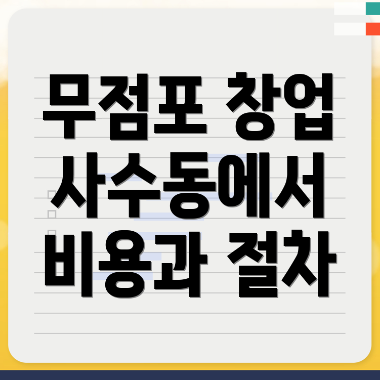 무점포 창업