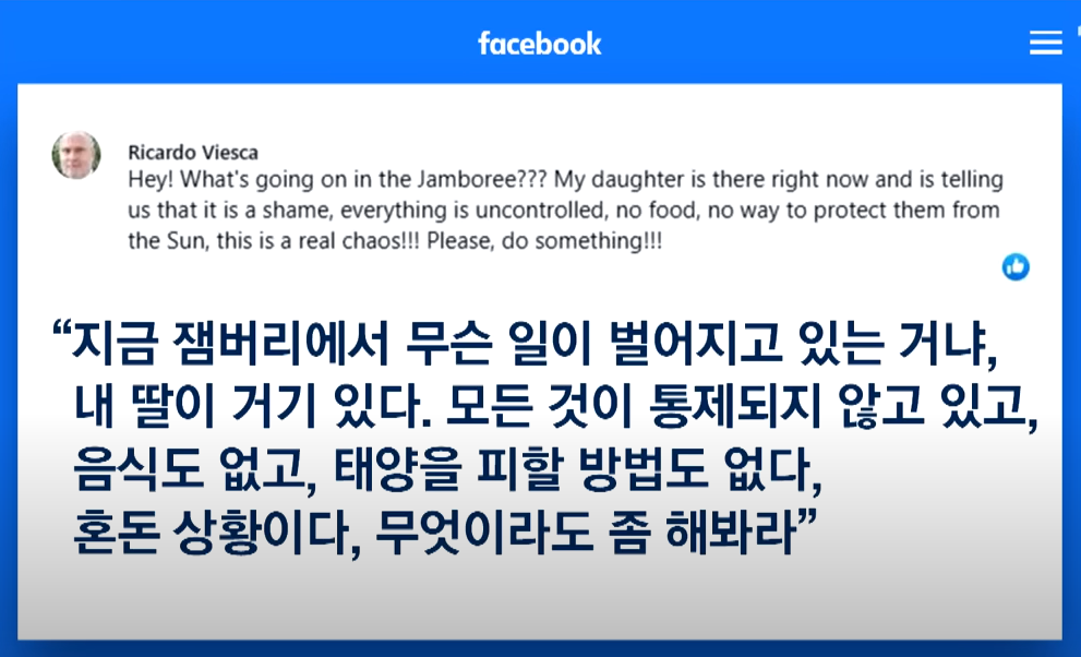 잼버리 비평 페이스북