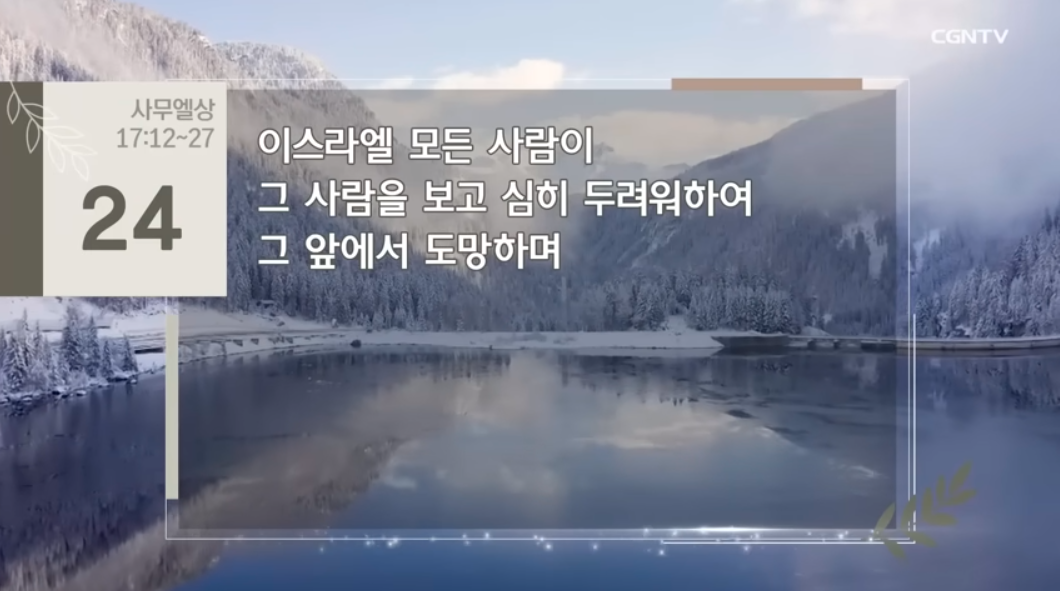 2월 25일. 사무엘상 14