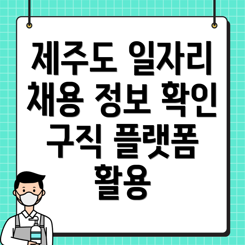 제주 아라이동 일자리