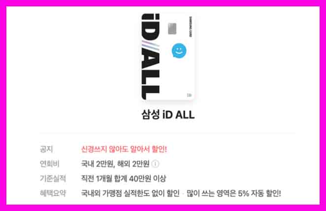 삼성 iD ALL