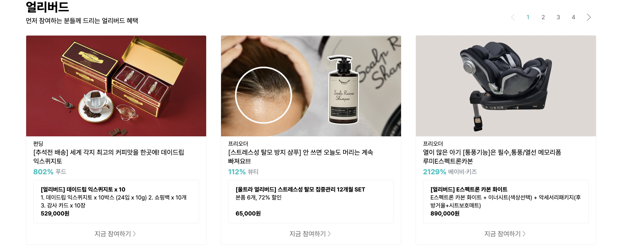 와디즈 펀딩 등록 A~Z까지 (성공사례 첨부)