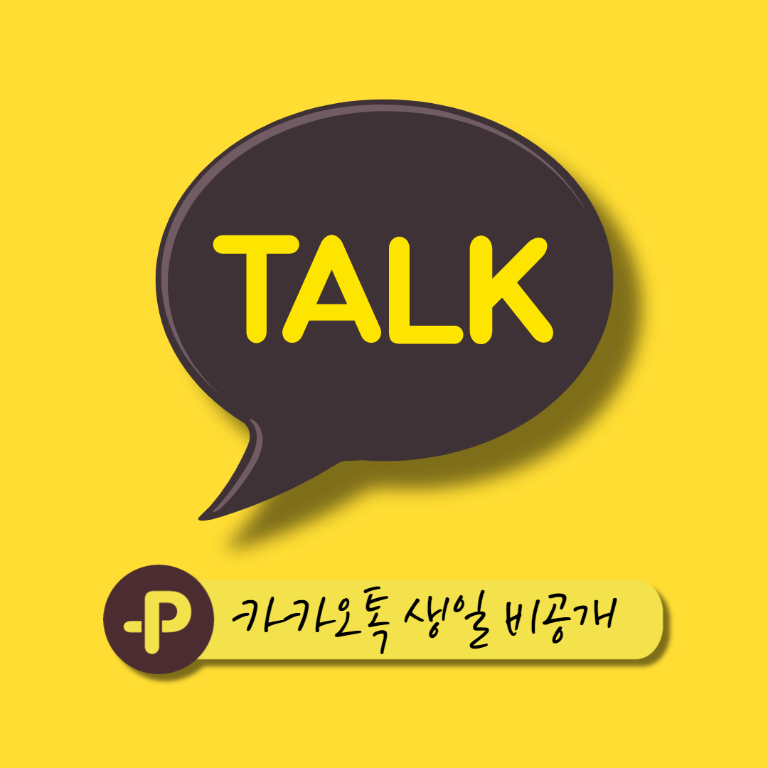  카카오톡 생일 비공개, 이렇게 쉬운거였어?