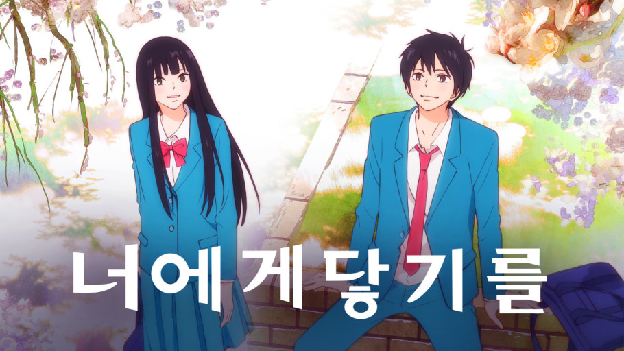 &quot;너에게 닿기를&quot;