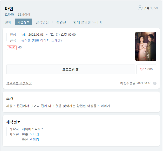  빈센조 후속 마인 드라마 뜻 첫방 몇부작 (간단)
