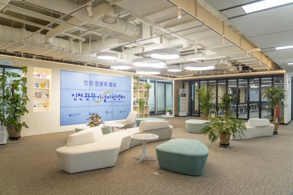 인천관광기업지원센터 라운지