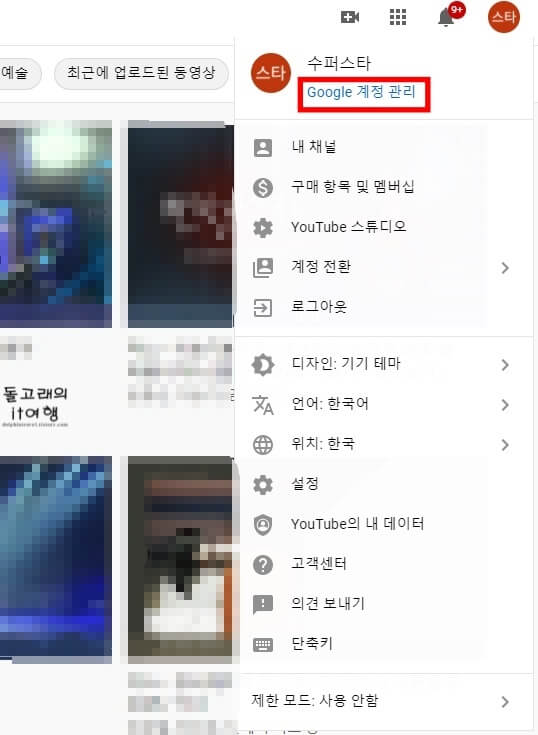 PC-Google-계정-관리-문구